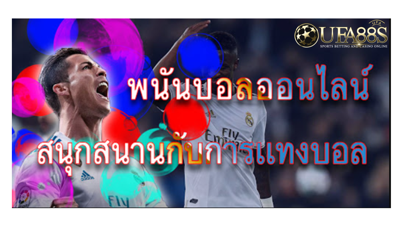 เทคนิคบอลสเต็ป